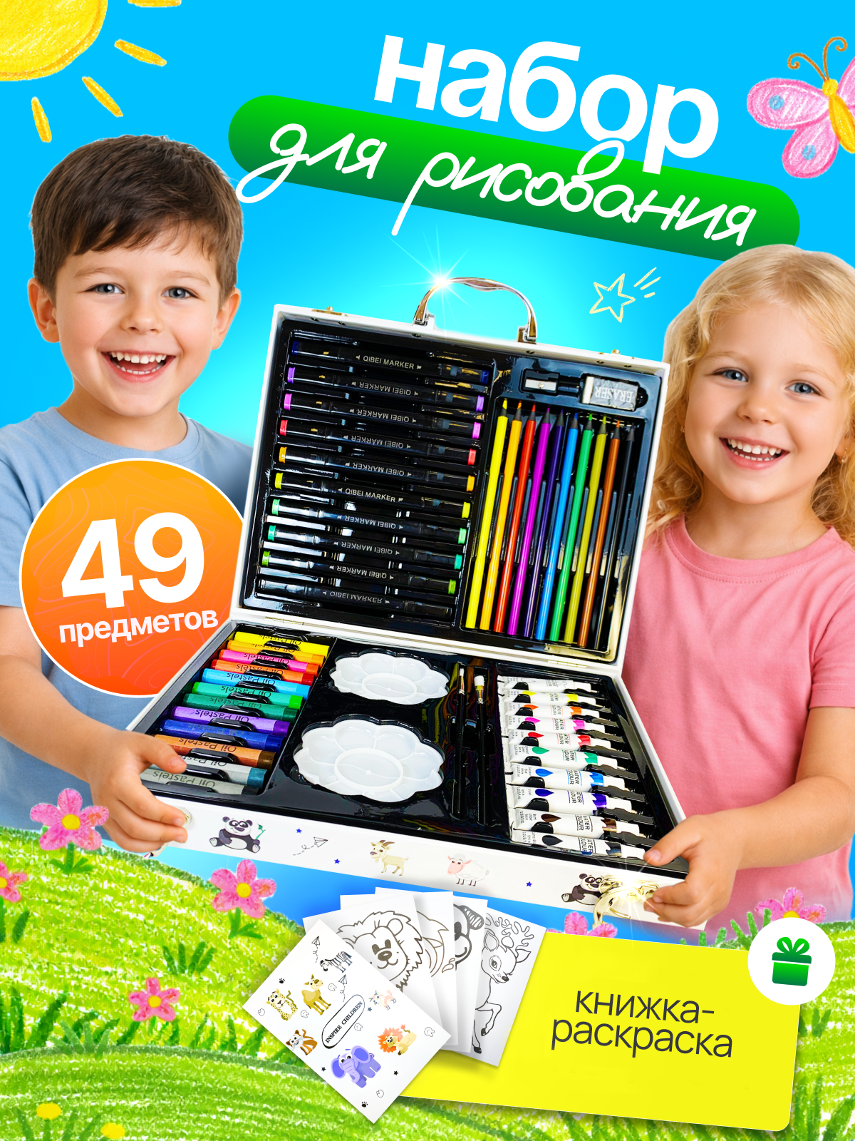 Набор для рисования Happy Makers - фото 1