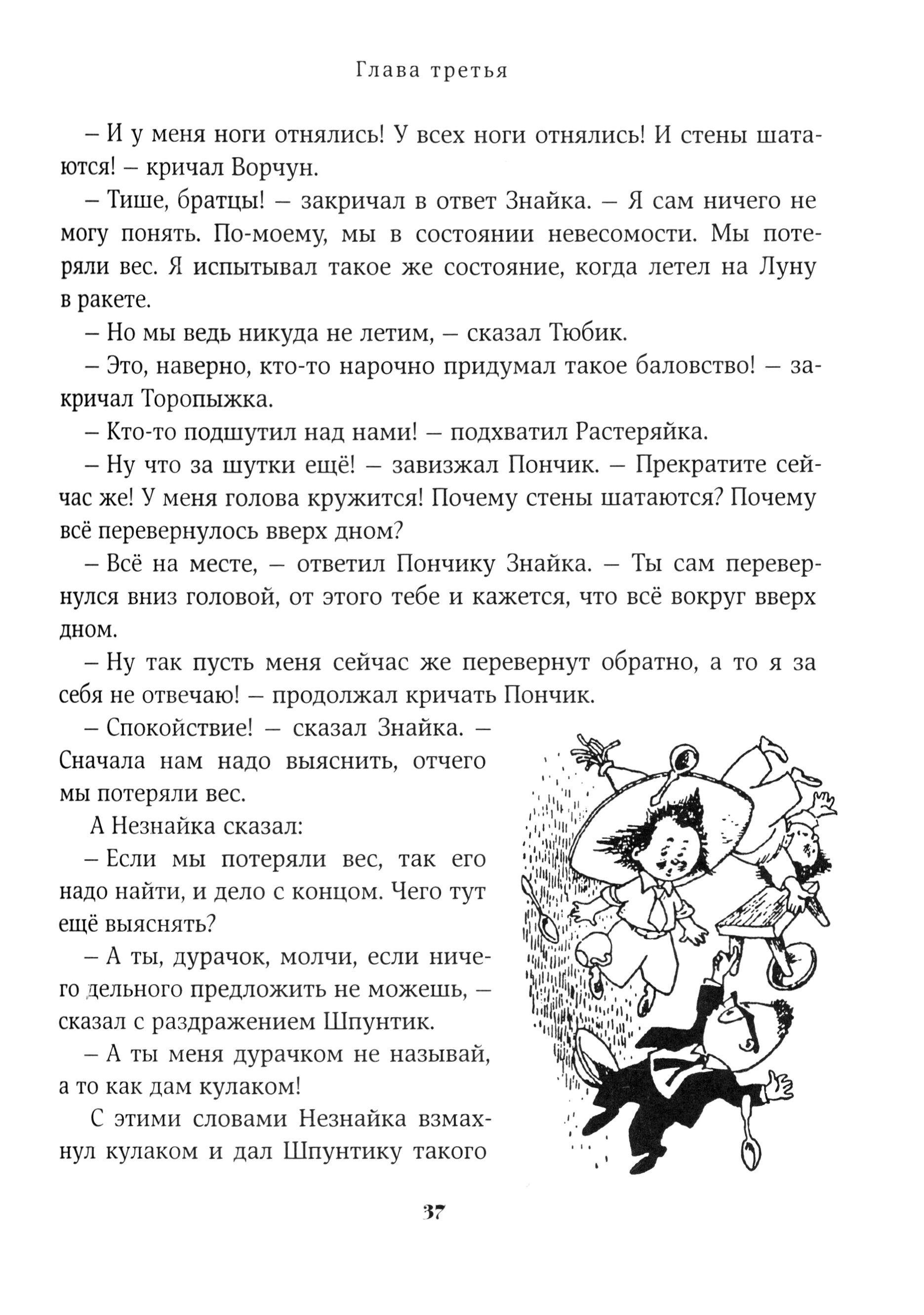 Книга ИД Мещерякова Незнайка на Луне - фото 6