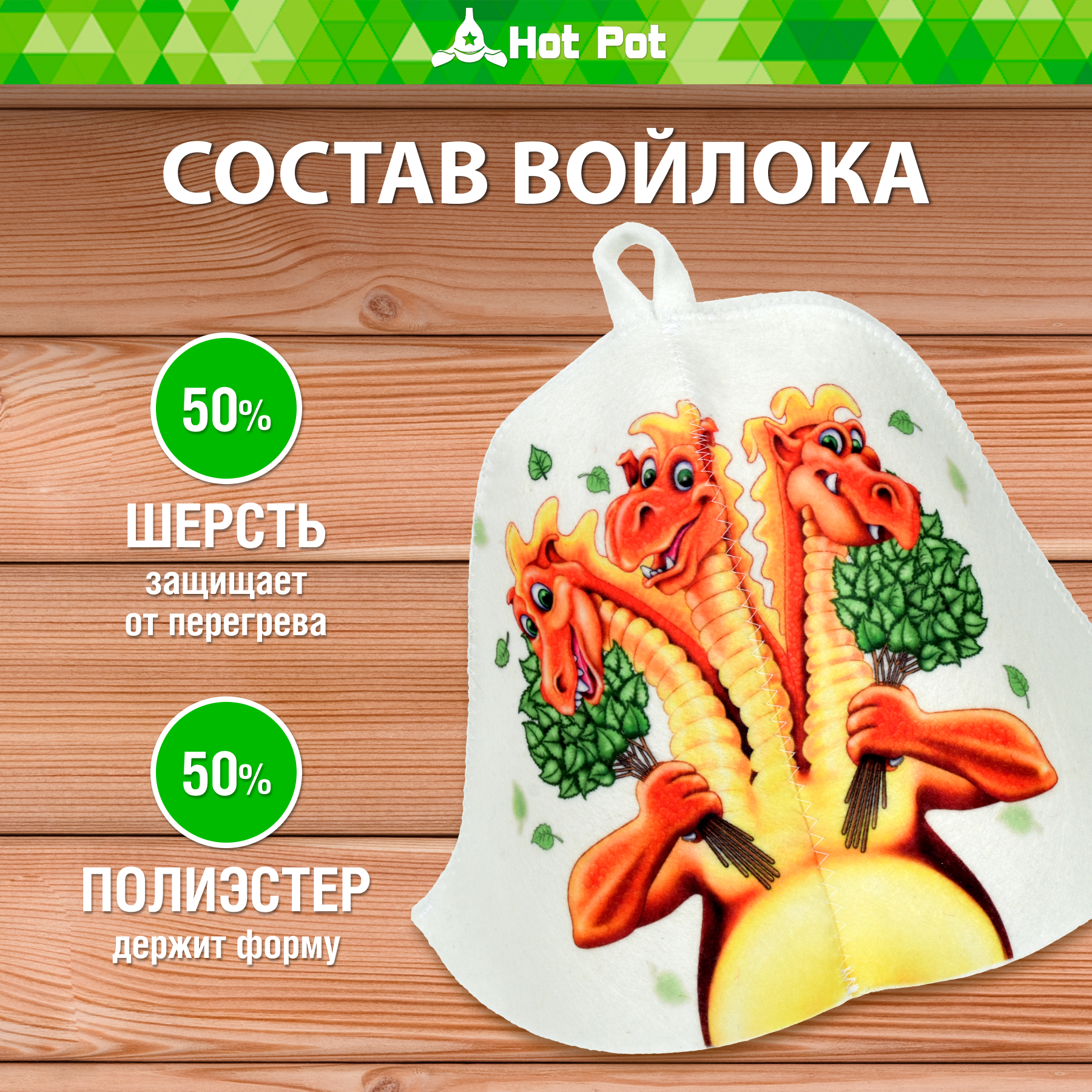Шапка для бани Hot Pot Змей Горыныч - фото 4