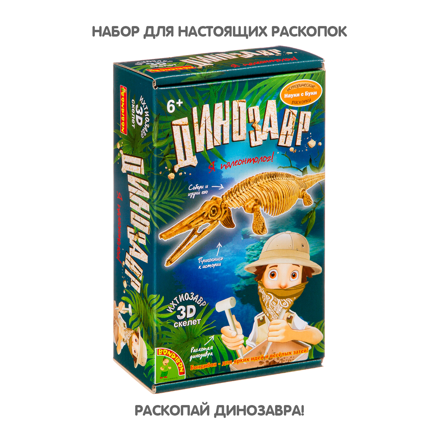 Набор для раскопок Bondibon Юный палеонтолог: Ихтиозавр - фото 2