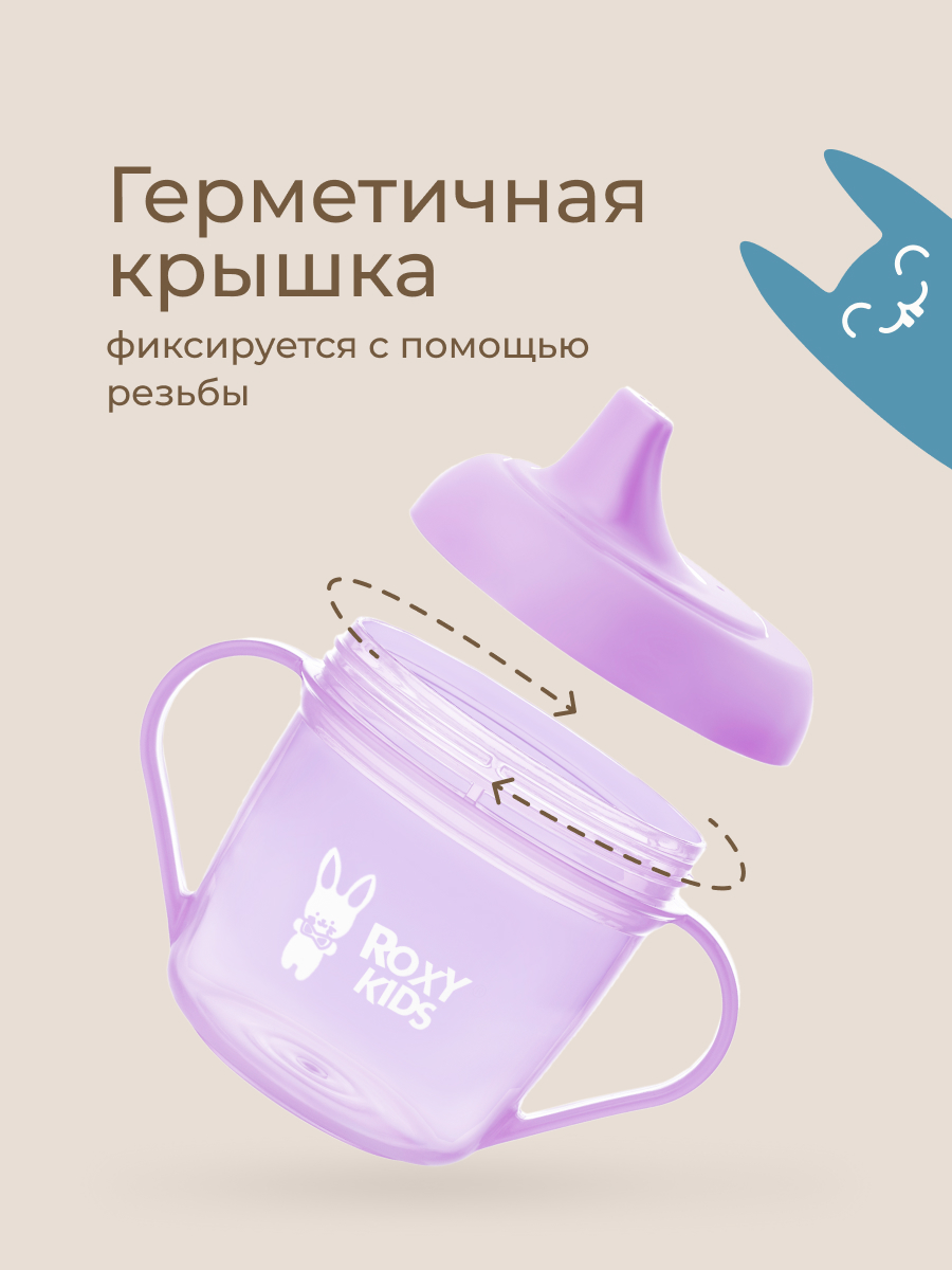 Поильник ROXY-KIDS 180 мл - фото 5
