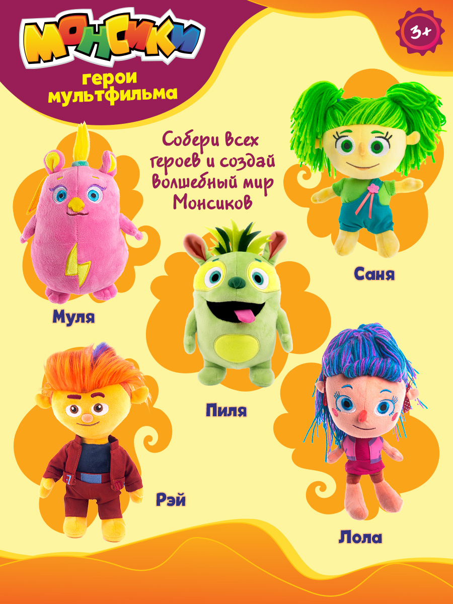 Игрушка мягкая Монсики - фото 10