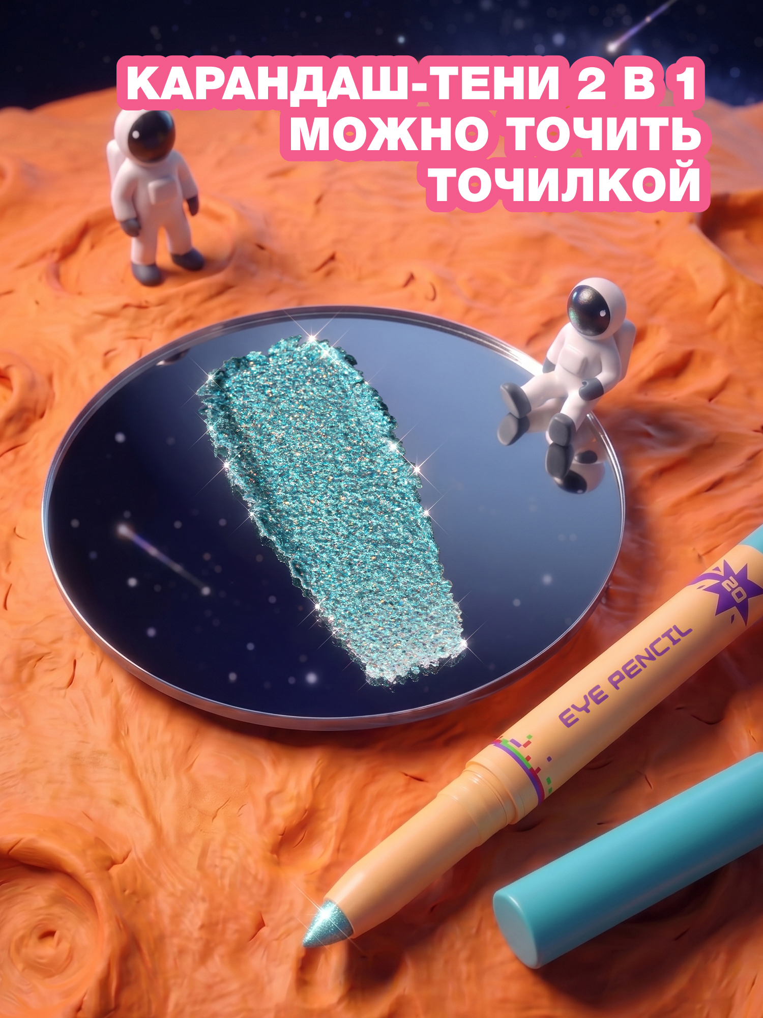Карандаш для глаз Beauty Bomb Смешарики тон 02 голубой сияющий 8г - фото 3