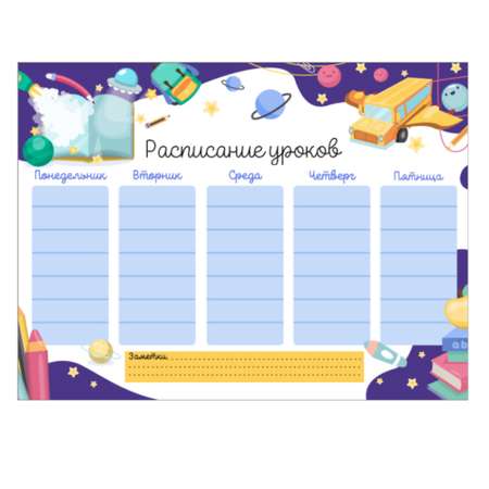 Расписание уроков Woozzee Космос