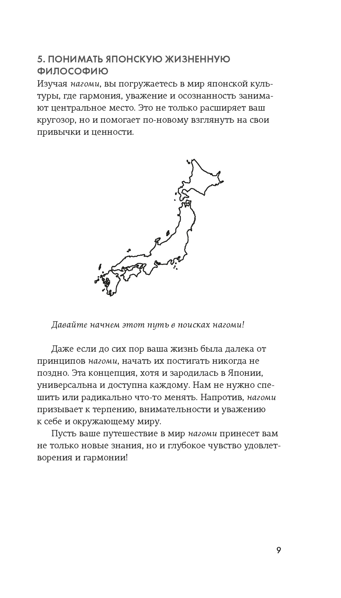 Книга КОЛИБРИ Коллекция «За 60 минут»/Нагоми - фото 9