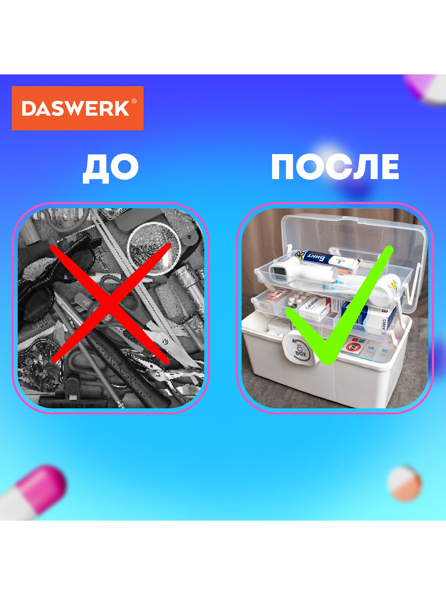 Аптечка DASWERK домашняя органайзер для хранения лекарств и витаминов - фото 5