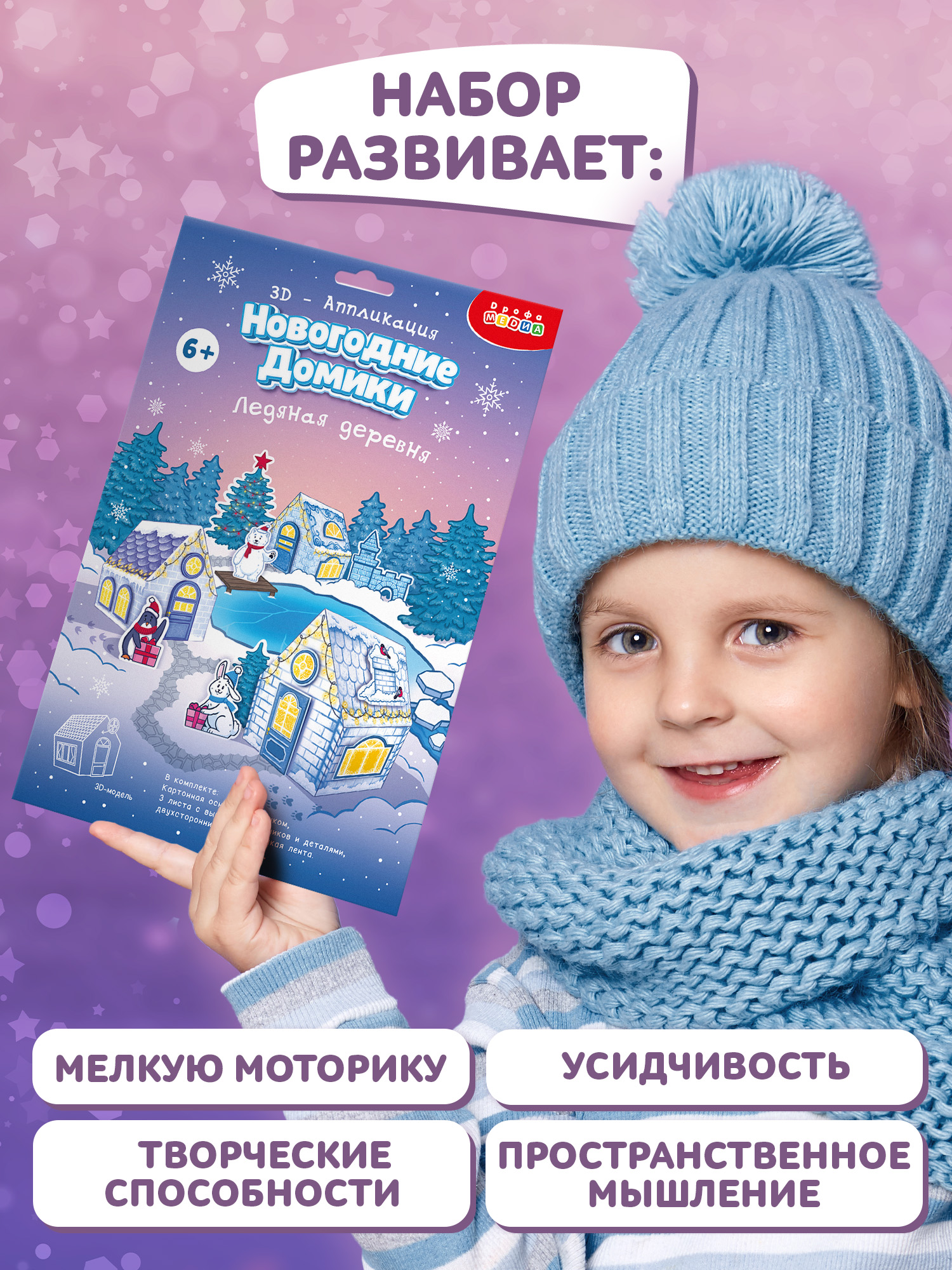 Мозаика Дрофа-Медиа Новогодние домики - фото 3