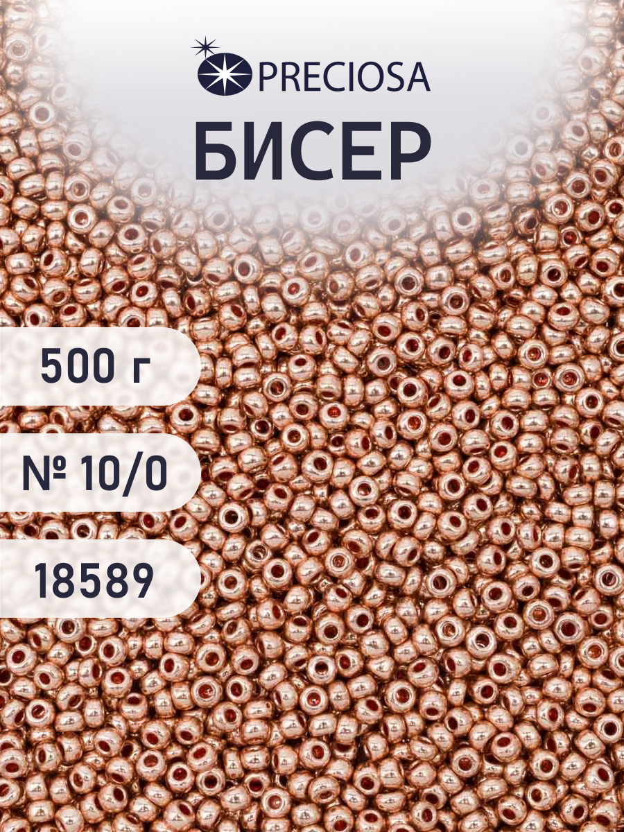 Набор для творчества Preciosa бисер чешский 10/0 500г 18589 - фото 1