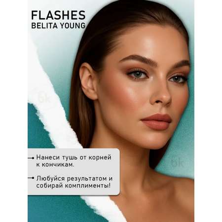 Тушь для ресниц черная BIELITA Flashes Взрывной объем бесконечная длина 16 мл