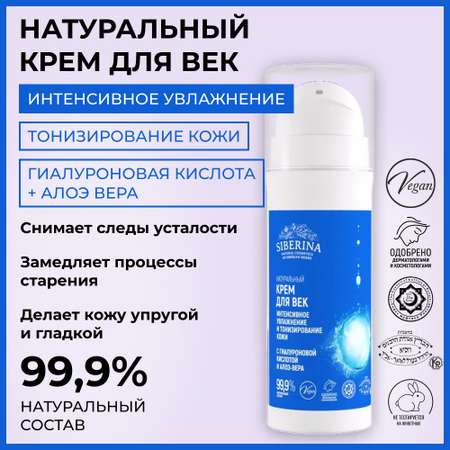 Крем Siberina 30 мл
