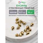 Набор для творчества Astra Craft Бусины стеклянные 5х7 мм 15 шт