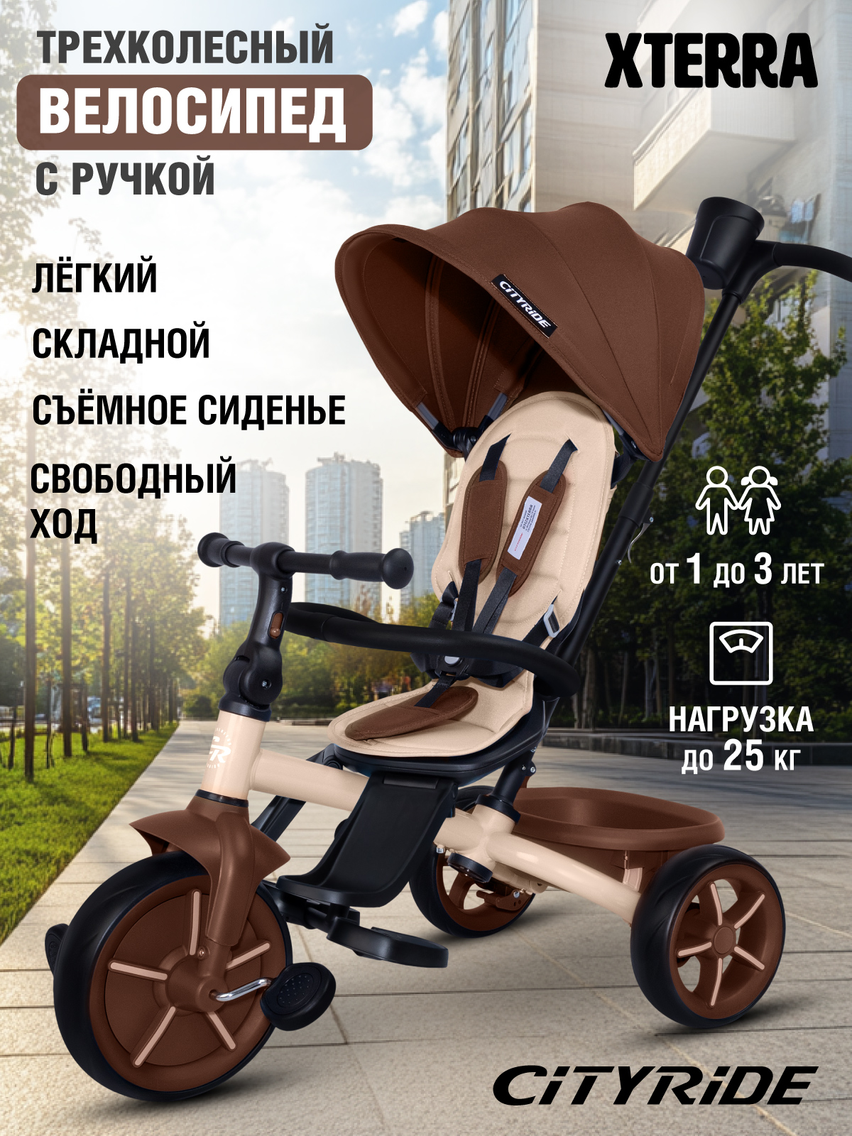 Трехколесный велосипед CITYRIDE - фото 1
