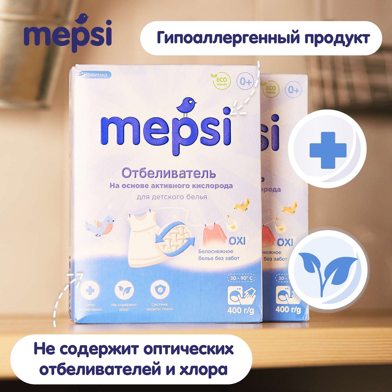 Отбеливатель для белья Mepsi 400г 0507 - фото 7