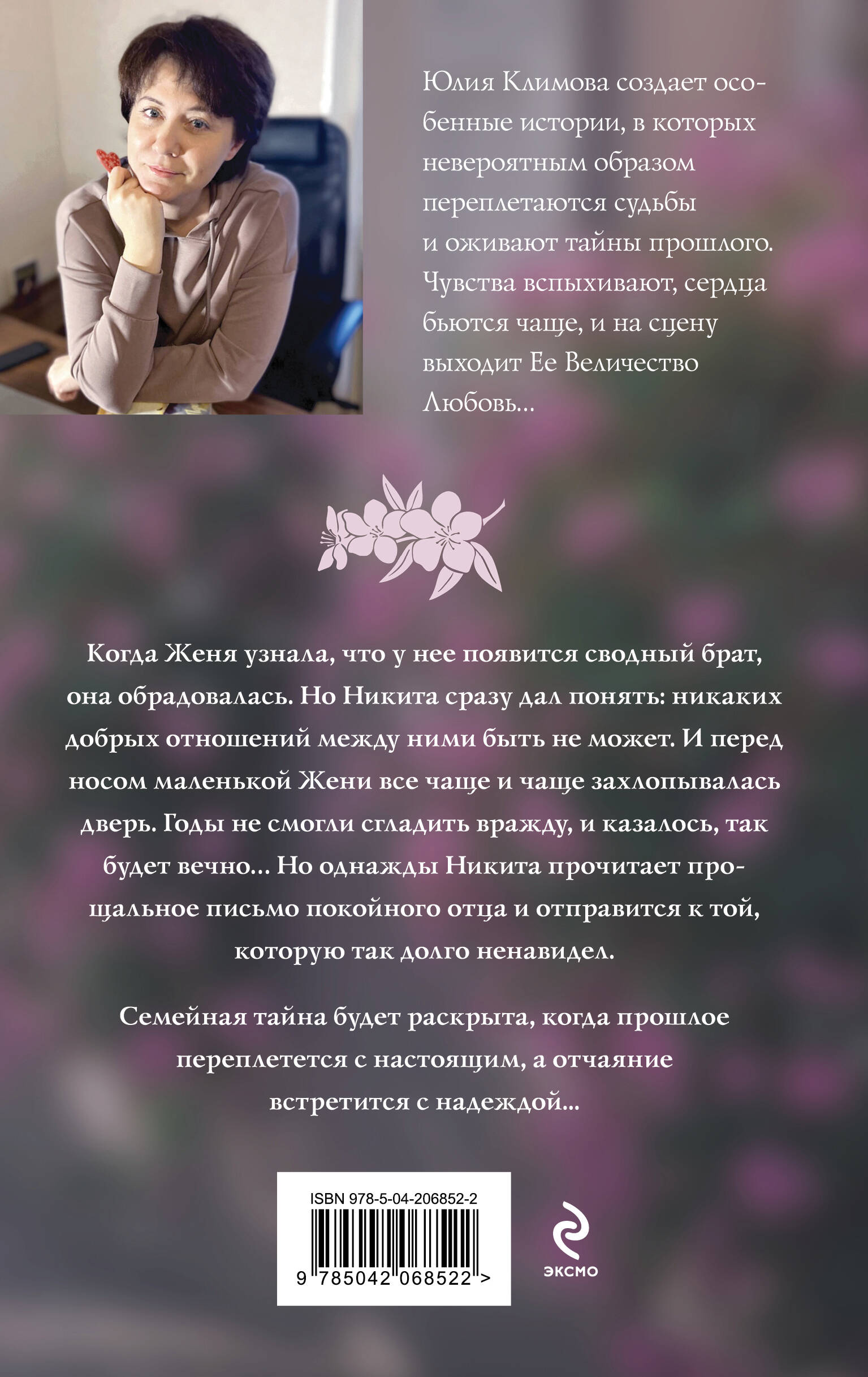 Книга Эксмо Когда встречаются мосты - фото 5