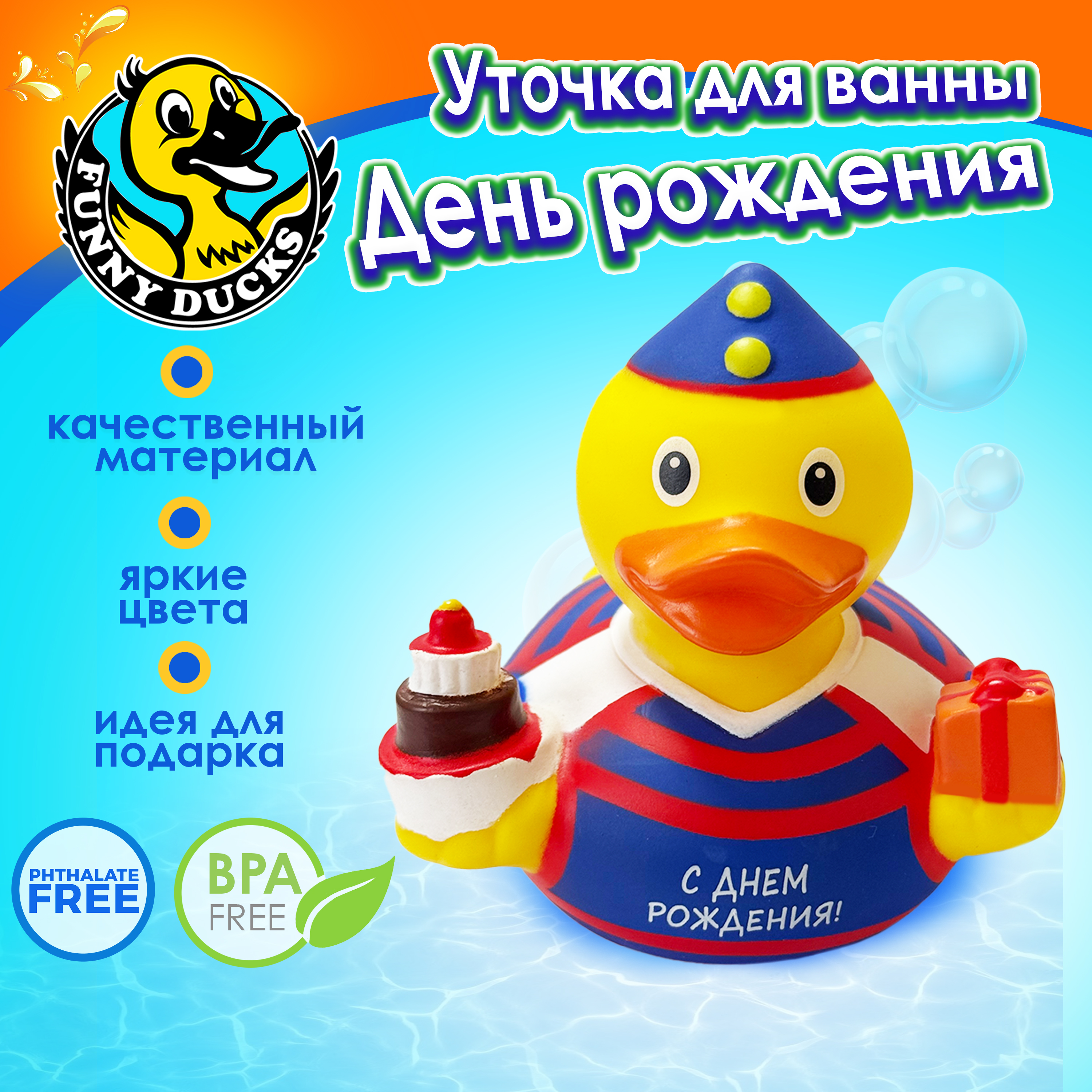 Игрушка Funny ducks День рождения в ассортименте - фото 1