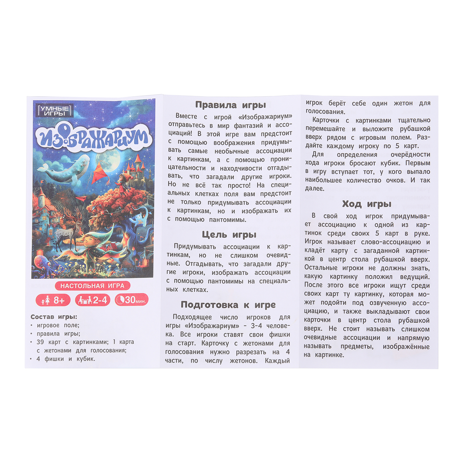 Настольная игра Умные игры Изображариум - фото 9