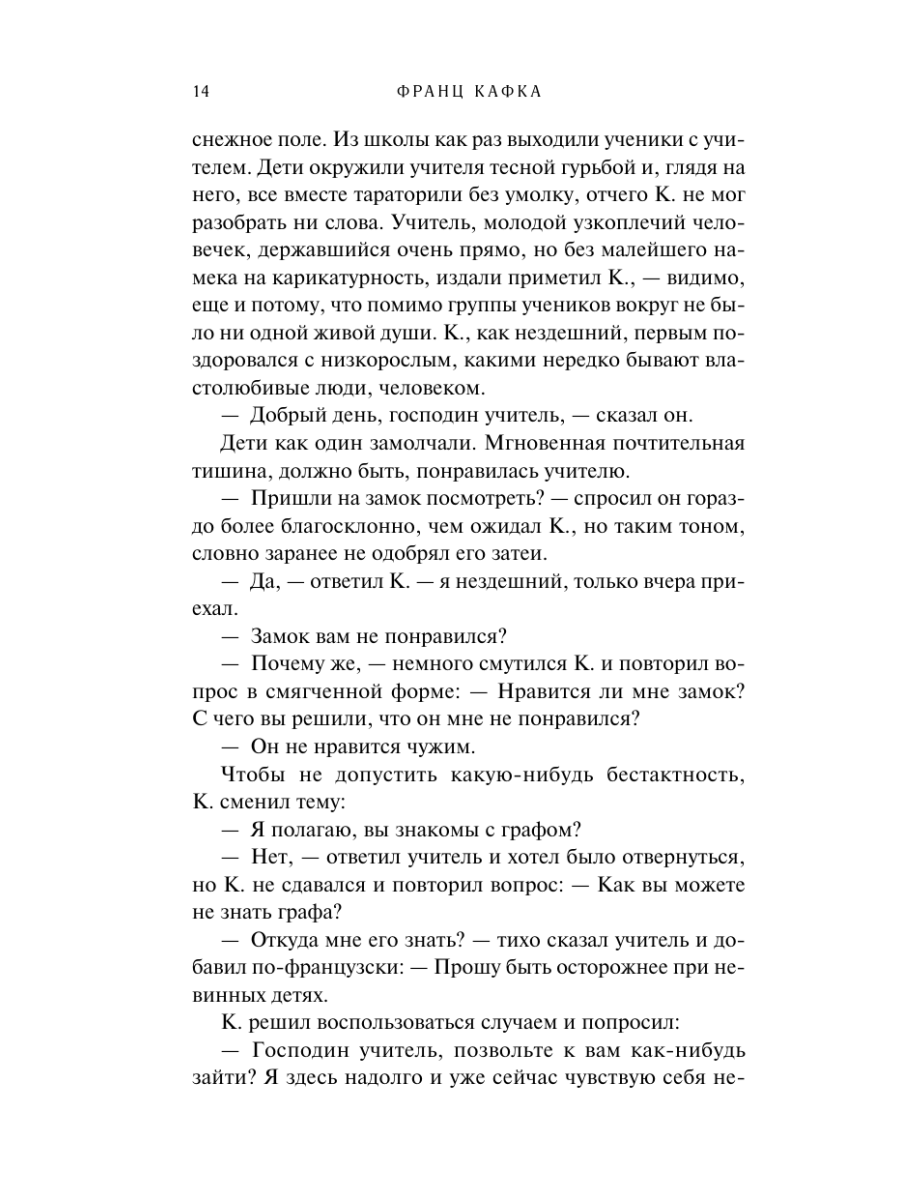 Книга Эксмо Замок - фото 14