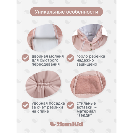 Комбинезон MomKid