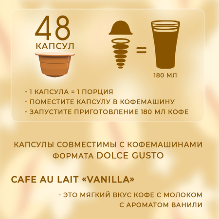 Кофе в капсулах Single Cup Coffee vanilla 48 шт.
