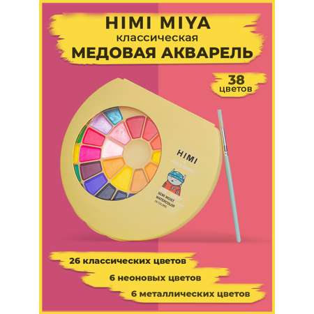 Краски акварель HIMI MIYA 8 цв.