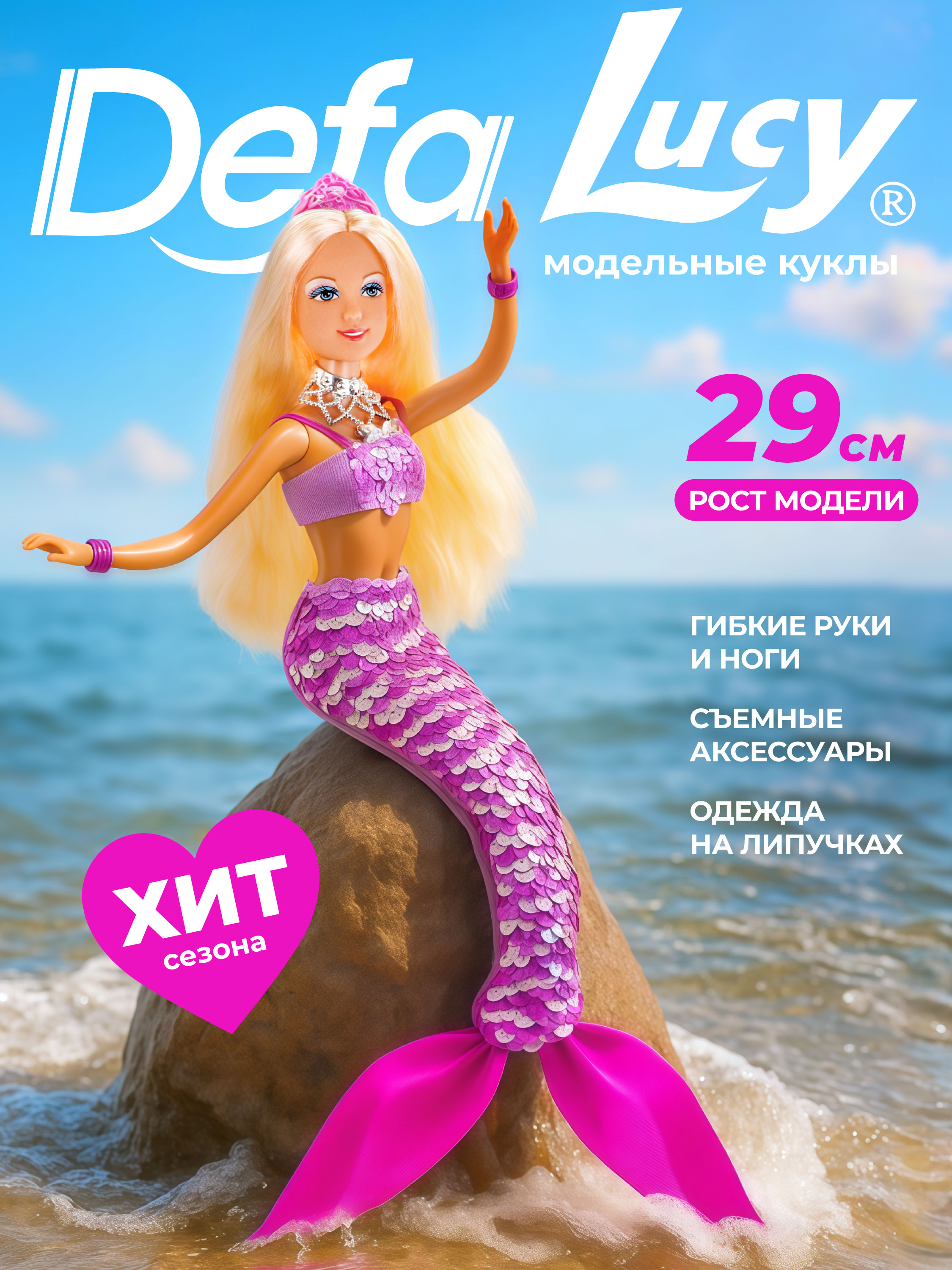 Кукла модельная Defa Lucy высота 29 см 804852 - фото 1