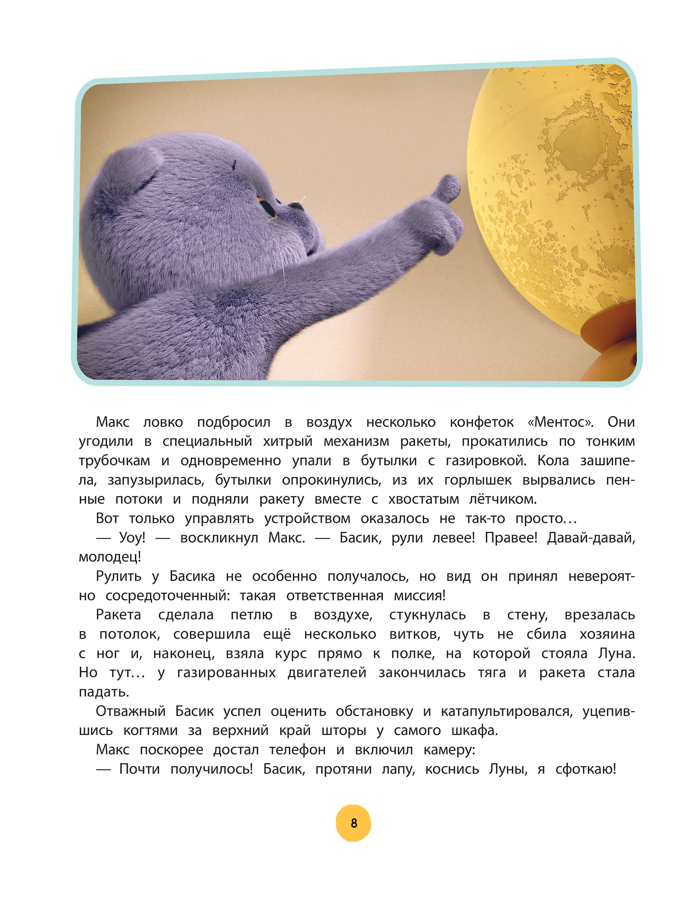 Книга Эксмо Кот Басик Приключений много - фото 10