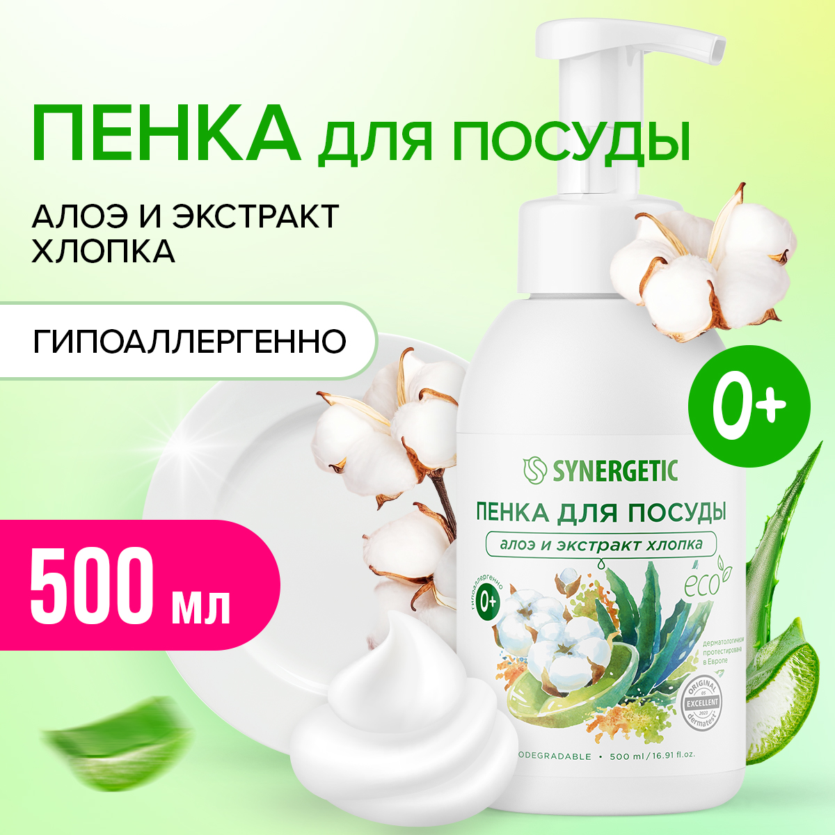 Набор Synergetic Пенка для посуды + Мыло-пенка для рук и тела - фото 3