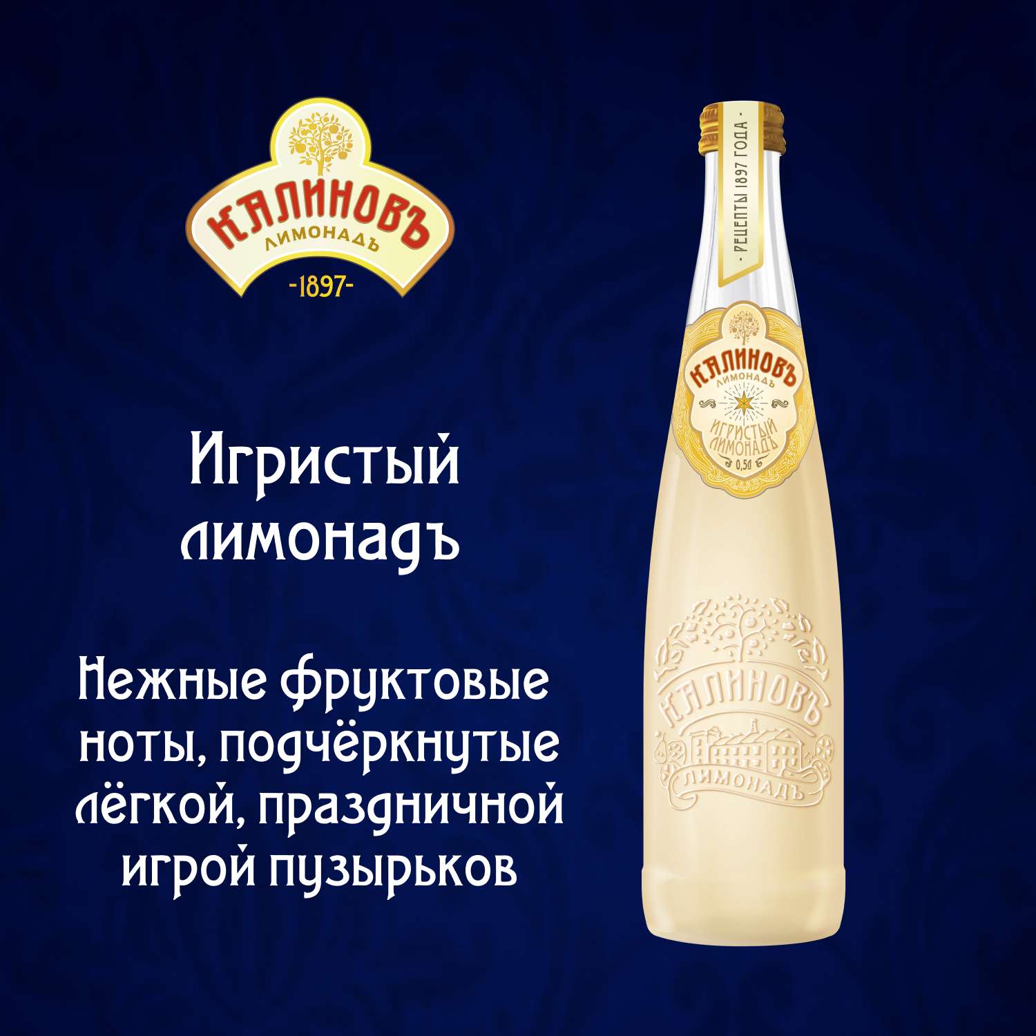 Напиток сильногазированный КалиновЪ Калинов Родник лимонадъ винтажный игристый 0.5л - фото 3