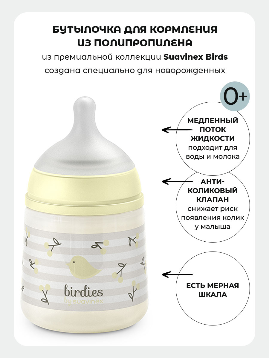 Бутылочка Suavinex 150 мл 1 шт. - фото 2