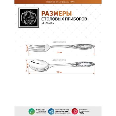 Набор десертный Кольчугинский мельхиор Пламя посеребренный с чернение 2 предмета в футляре