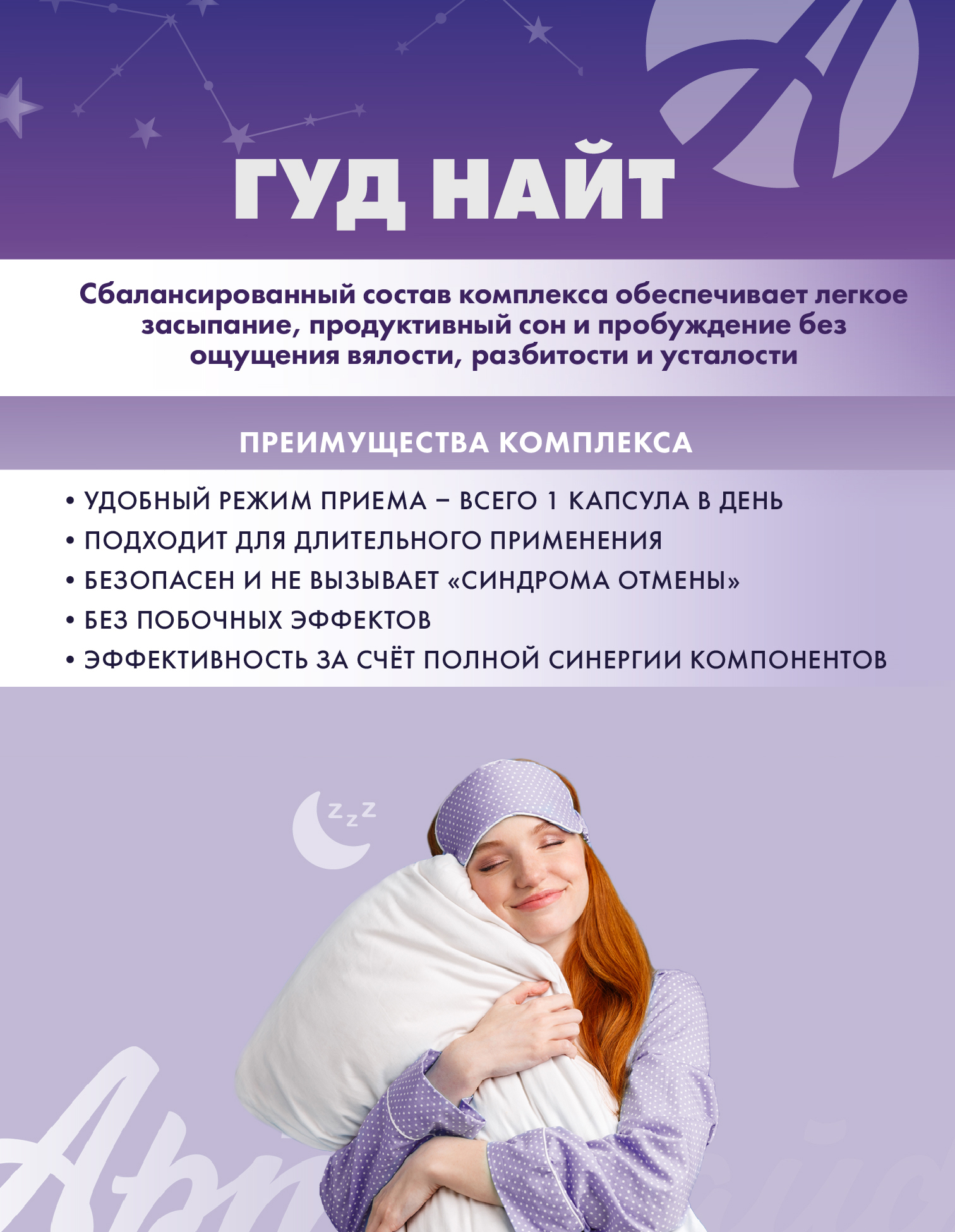 Улучшает сон и снимает напряжение Арт Лайф Гуд Найт 60 капсул - фото 4