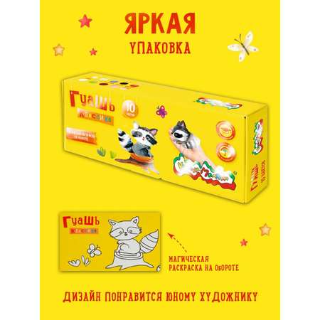 Краски гуашь Каляка-Маляка 10 цв.
