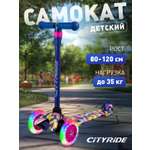 Самокат CITYRIDE трехколесный