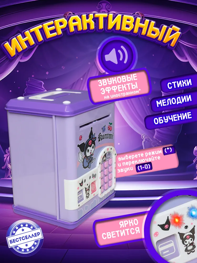 Игрушка Бестселлер для купюр и монет сейф 1 предм. - фото 5