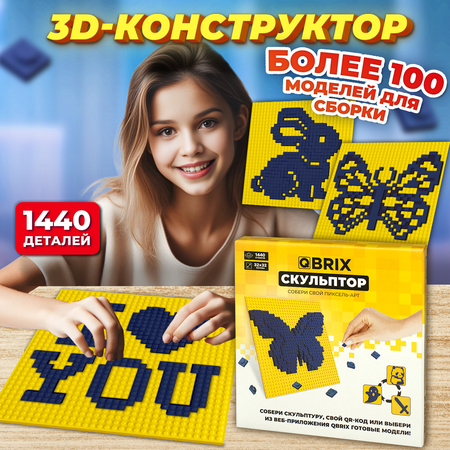 Конструктор QBRIX Скульптор блочный