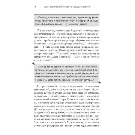 Книга Издательство СИНДБАД Как не возненавидеть мужа после рождения ребенка