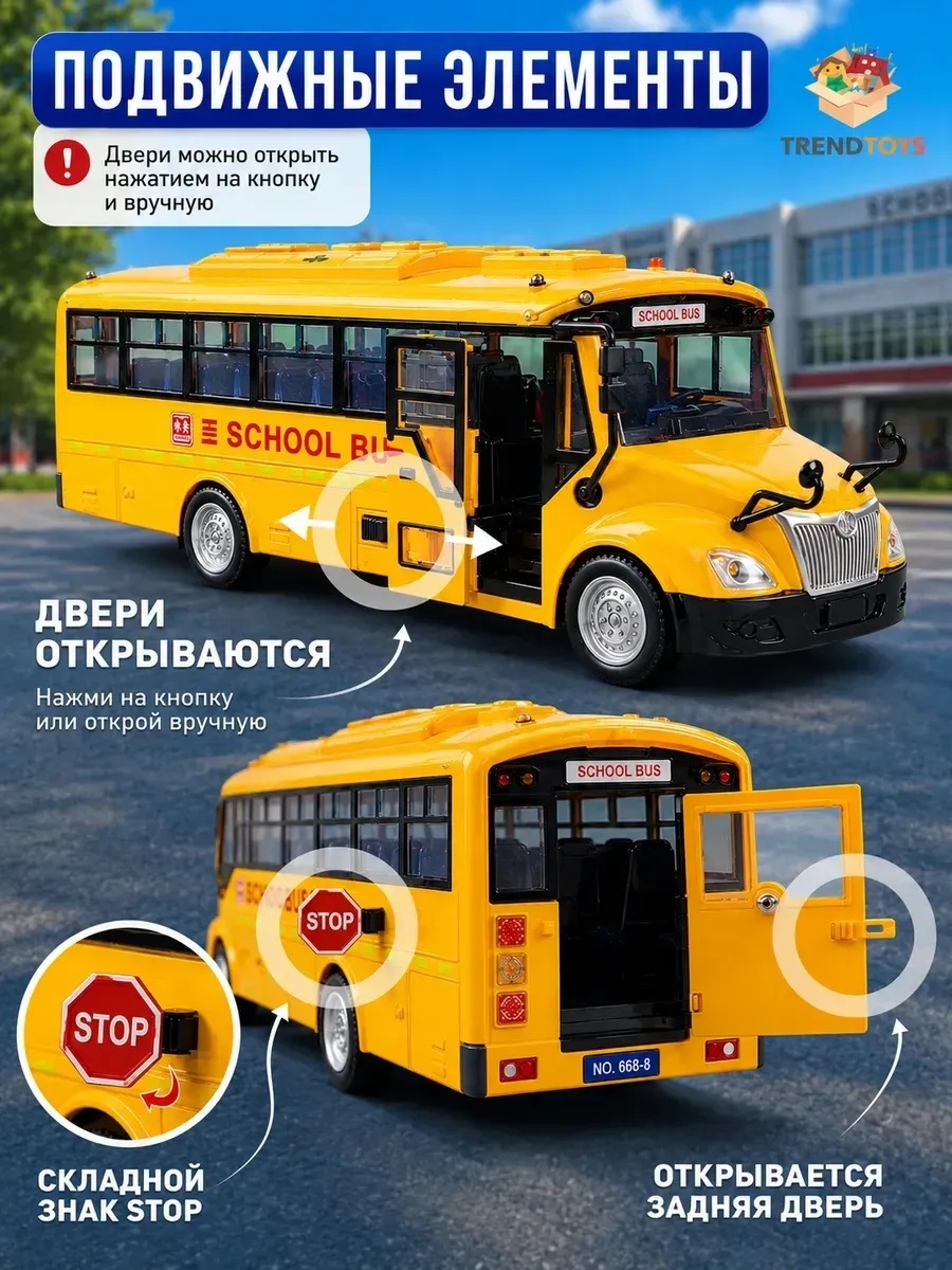 Автобус TrendToys большой школьный инерционный BUM006 - фото 4