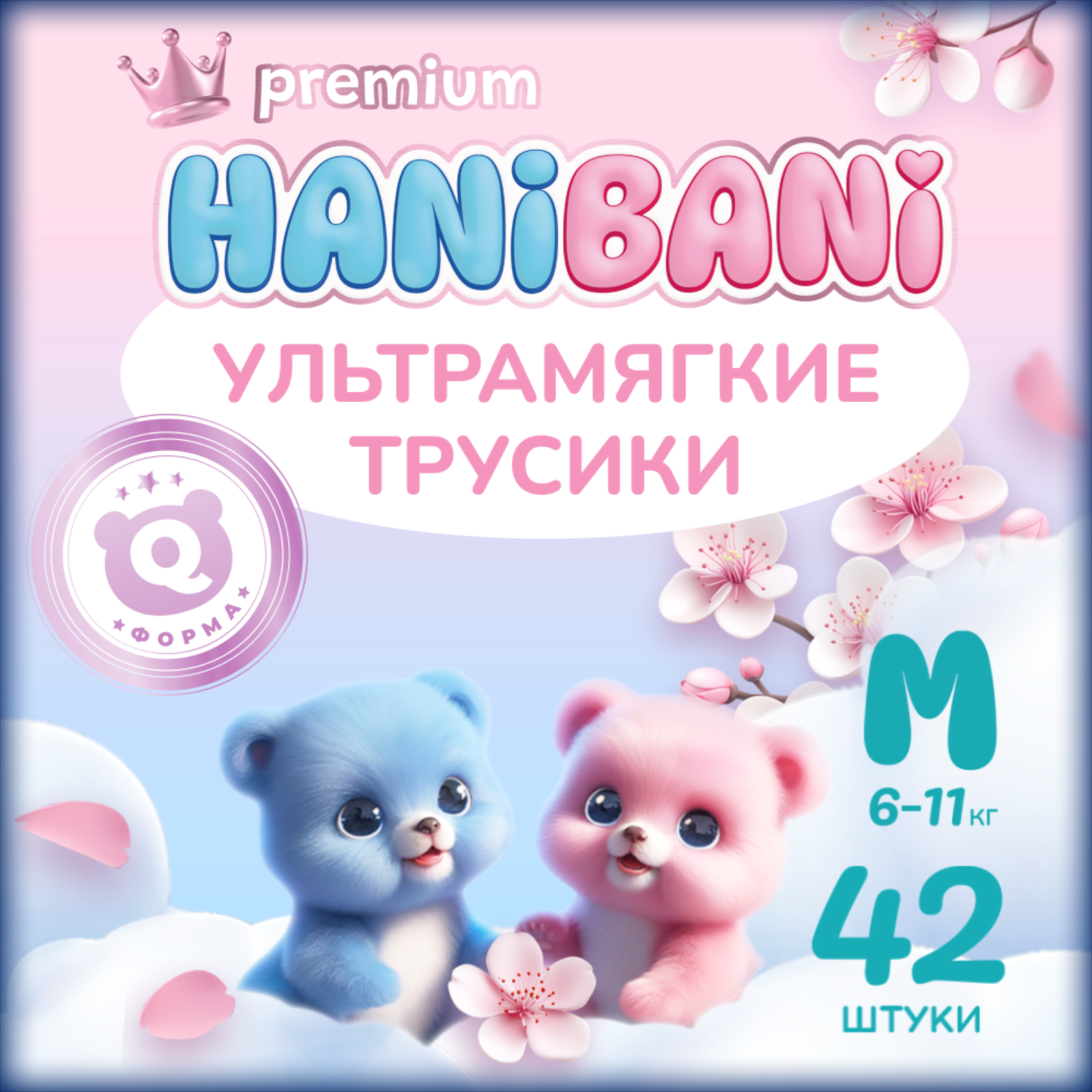 Трусики HANIBANI Premium Soft M (6-11 кг) 42 шт. - фото 1