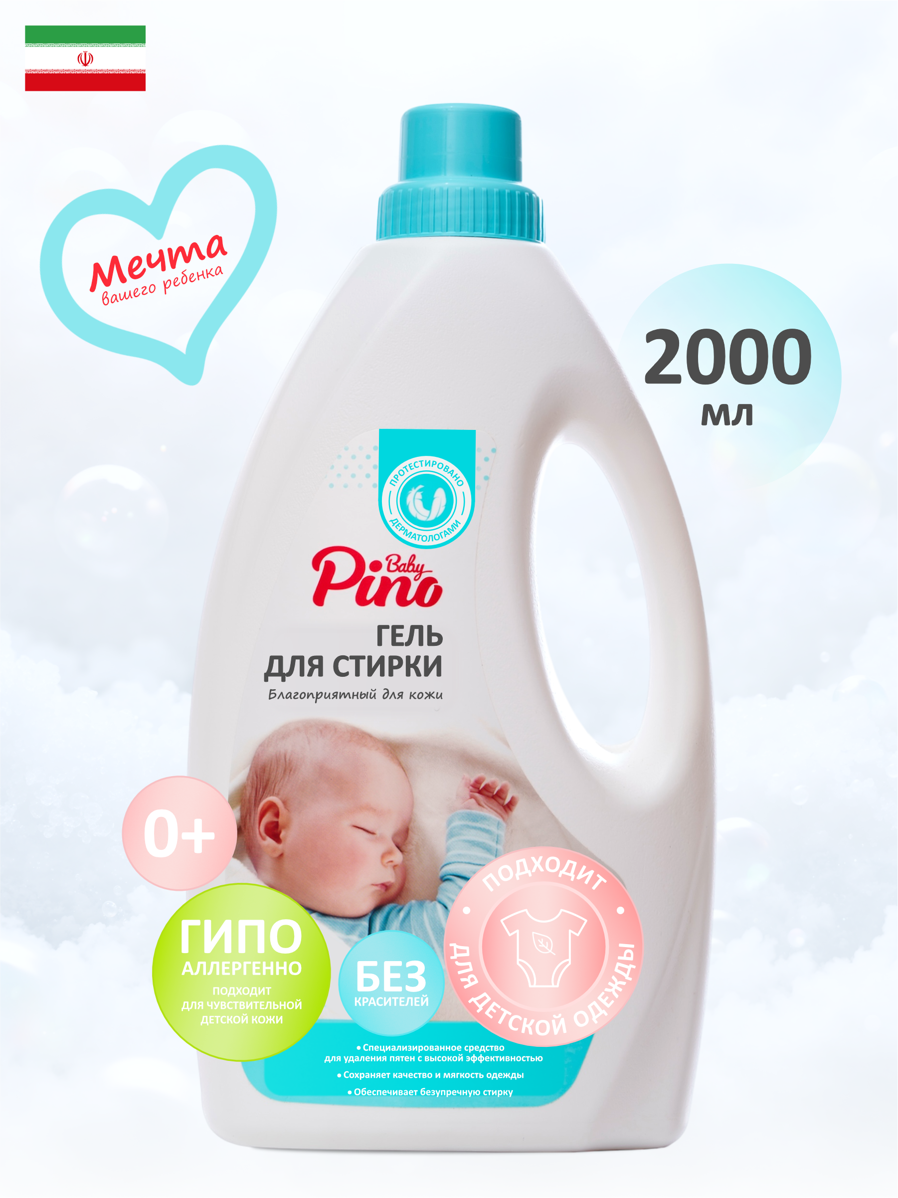 Гель для стирки детского белья Baby Pino голубой, Baby Pino, 2000 мл - фото 1