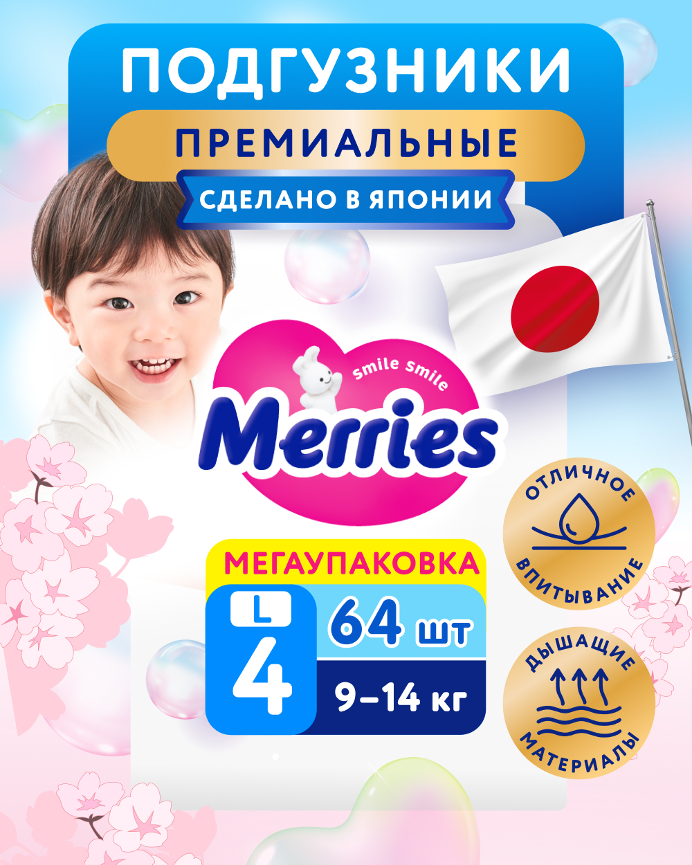 Подгузники Merries L (9-14 кг) 64 шт. - фото 1