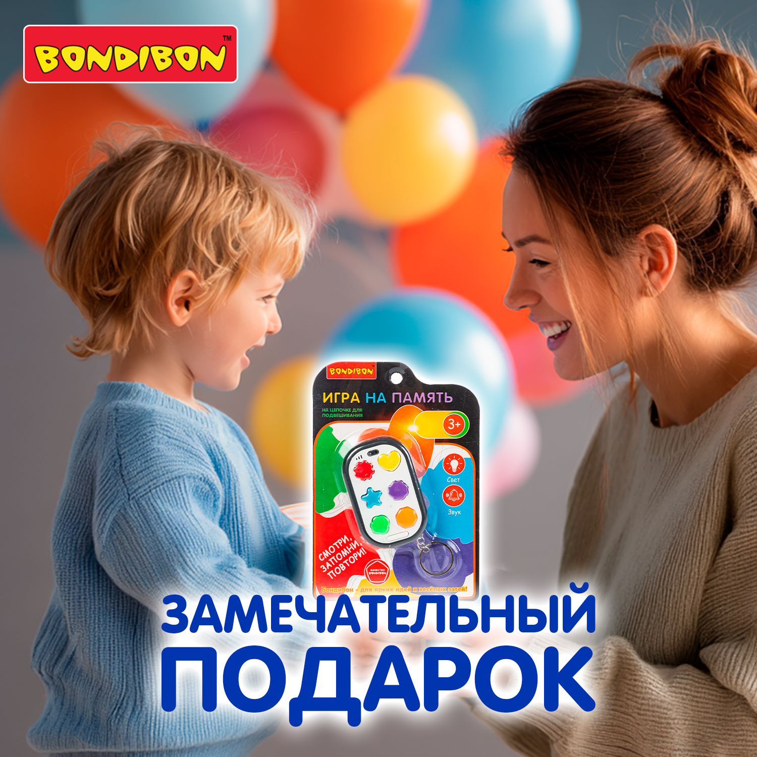 Настольная игра Bondibon НА ПАМЯТЬ 3в1 брелок белый - фото 10