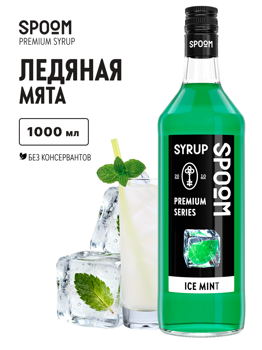 Изображение товара Сироп SPOOM Ледяная мята 1 л для кофе и коктейлей