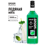 Сироп SPOOM Ледяная мята 1 л для кофе коктейлей и десертов