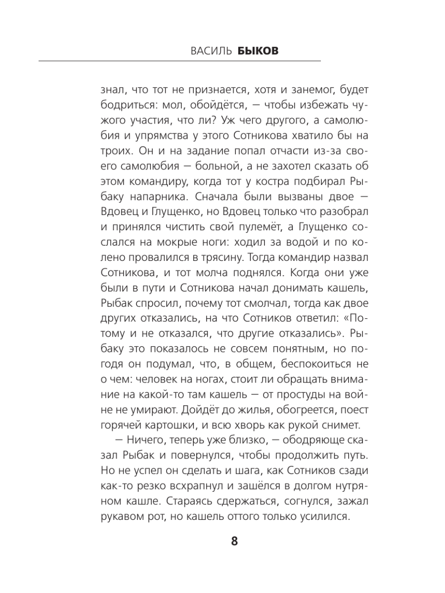 Книга Эксмо Сотников - фото 10