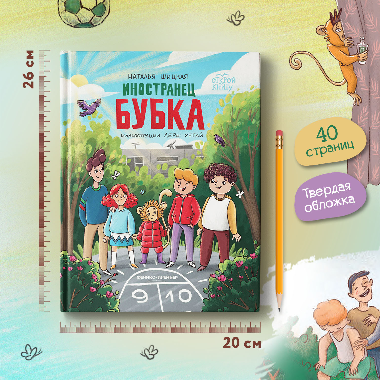 Книга Феникс Премьер Иностранец Бубка. Сказки для детей - фото 6