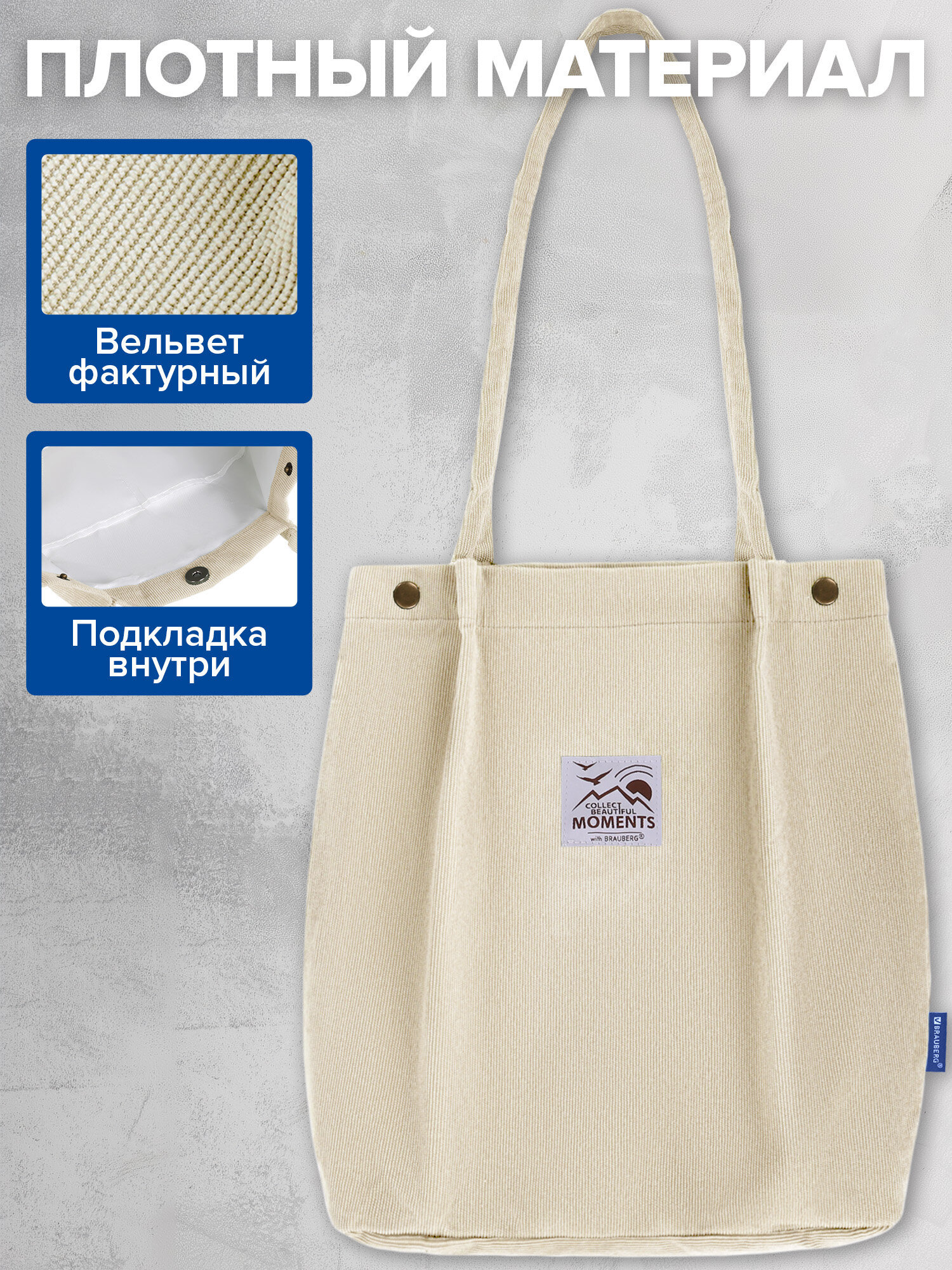 Сумка-шоппер Brauberg 271906 - фото 5