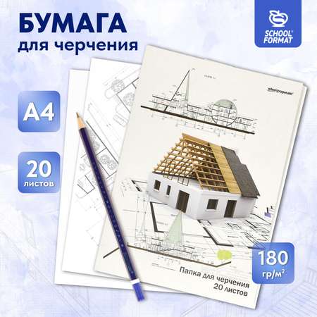 Художественная бумага, бумага для черчения SCHOOLFORMAT для графики 20 лист.