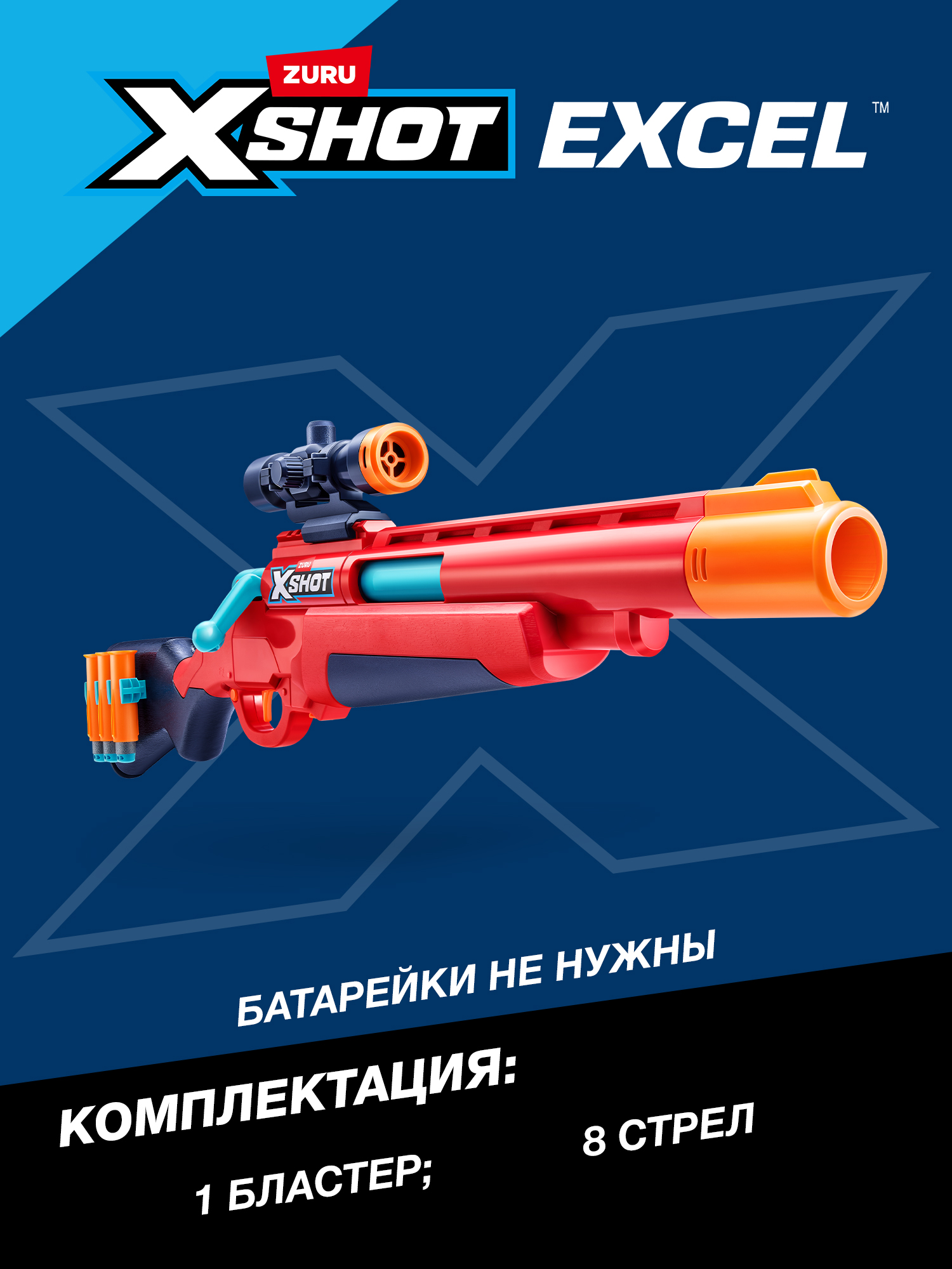 Бластер Zuru XSHOT  Excel - фото 3