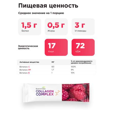 Дренаж и коллаген Guarchibao Дренаж и коллаген