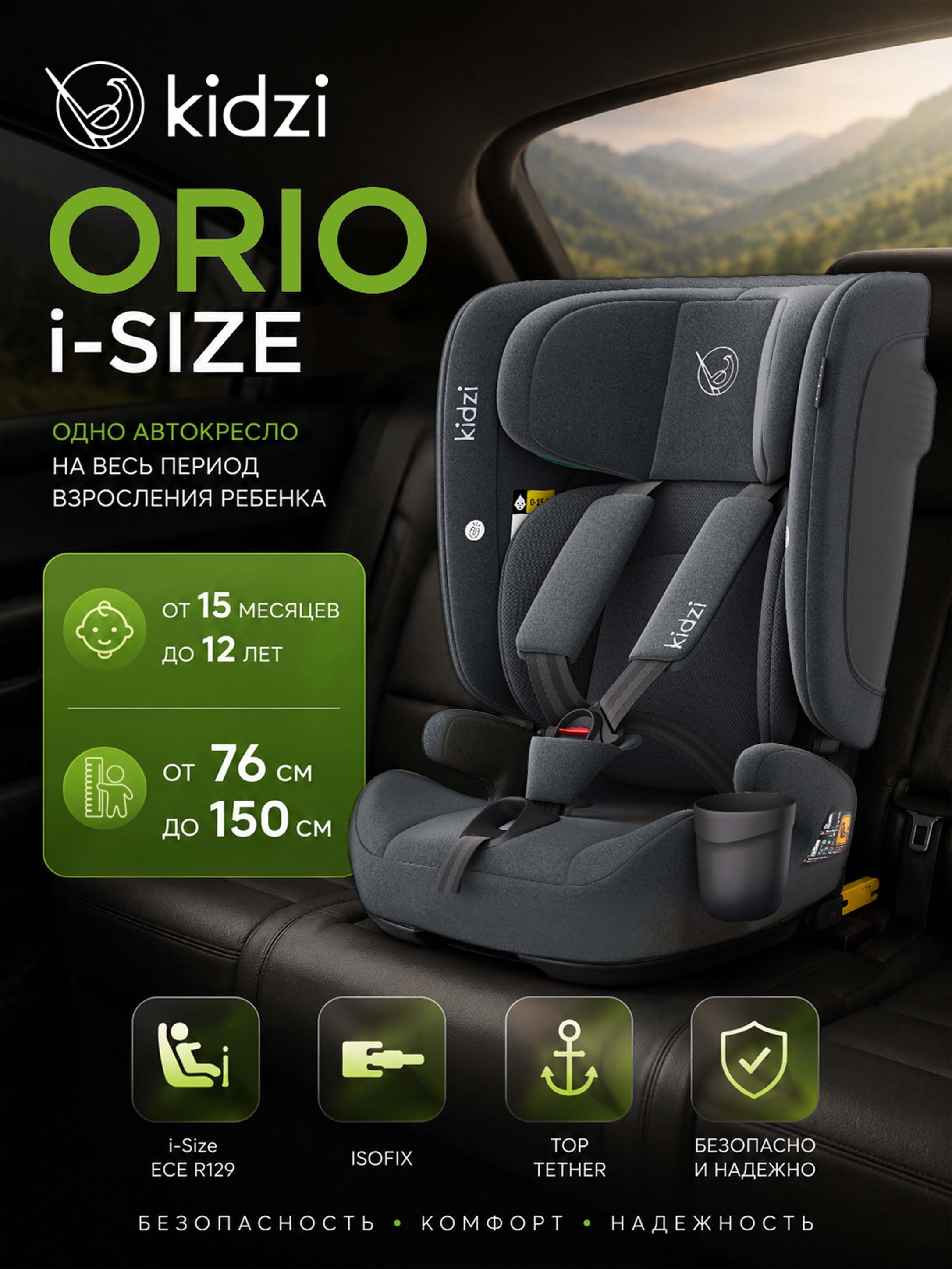 Автокресло Kidzi ORIO i-SIZE Isofix 1/2/3 (9-36 кг) серый - фото 1